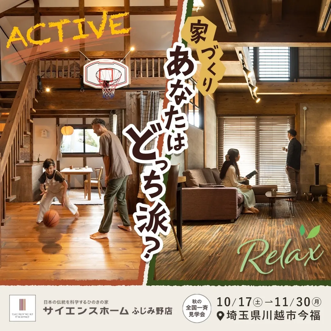 🏡 川越モデルハウス 見学会