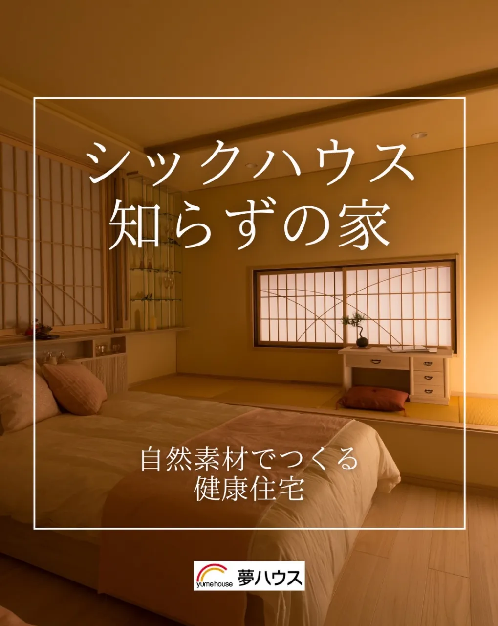 家族が毎日過ごす場所だからこそ、
