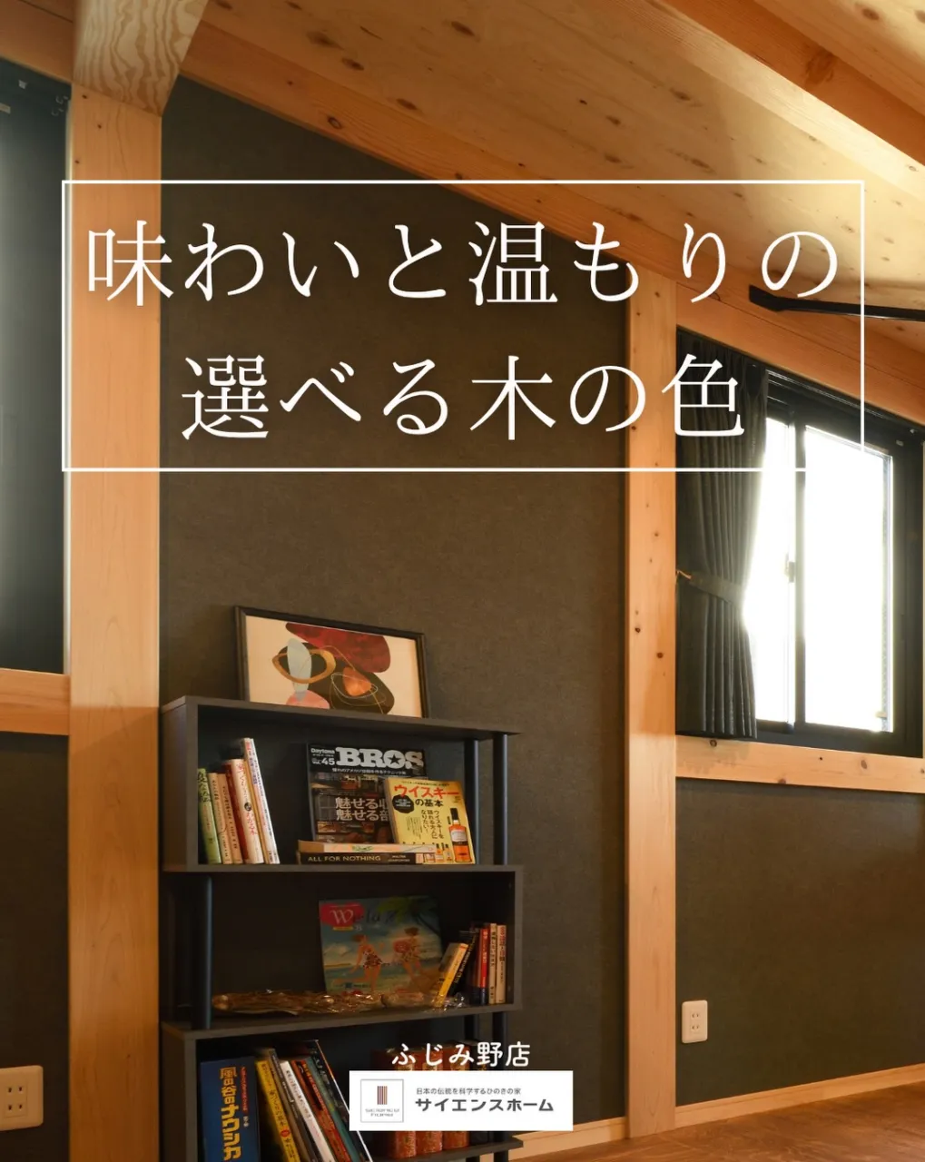 木の色で変わる、