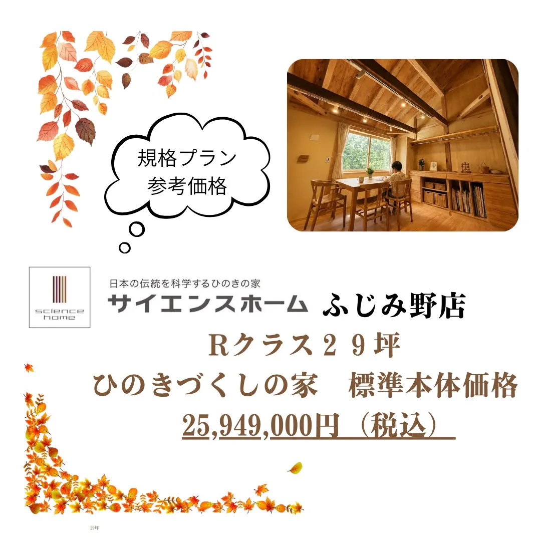 🌿 木のぬくもりに包まれる、心安らぐ暮らし。