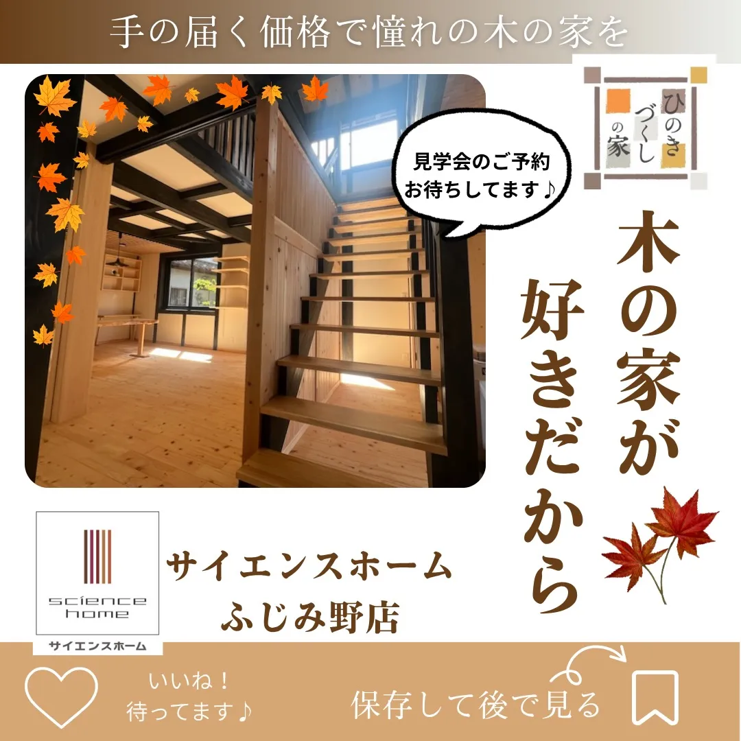 🌿 木のぬくもりに包まれる、心安らぐ暮らし。