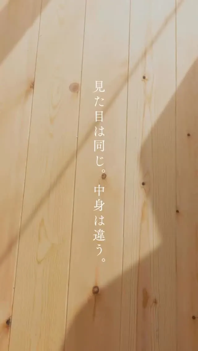 無垢フローリングの魅力は、何といっても本物の木ならではの温も...