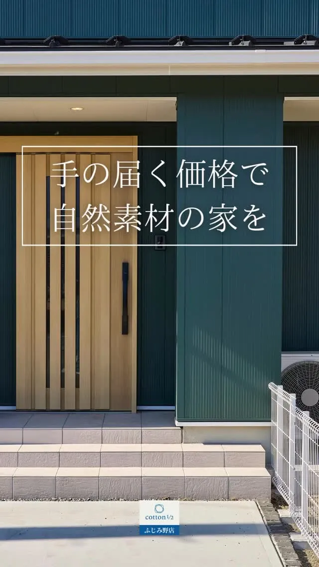 自然素材に包まれる