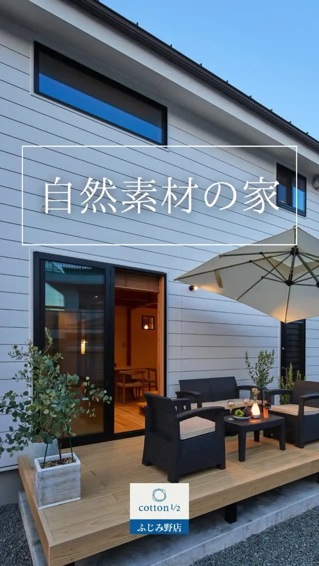 自然とともに、家族とともに。
